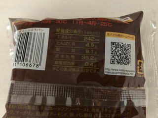 「木村屋 シナモン香るショコラパン 袋1個」のクチコミ画像 by こつめかわうそさん