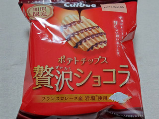 「カルビー ポテトチップス 贅沢ショコラ 袋52g」のクチコミ画像 by 抹茶らてさん