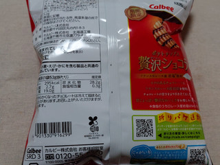 「カルビー ポテトチップス 贅沢ショコラ 袋52g」のクチコミ画像 by 抹茶らてさん