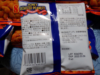 「アンディ ハニーローストピーナッツ 袋80g」のクチコミ画像 by 相模道灌さん