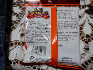 「アンディ 塩キャラメルピーナッツ 袋70g」のクチコミ画像 by 相模道灌さん