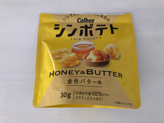「カルビー シンポテト 金色バター味 袋30g」のクチコミ画像 by こつめかわうそさん