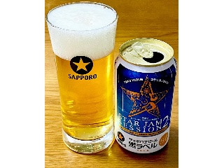 「サッポロ 生ビール黒ラベル STAR JAM SESSION 2 缶350ml」のクチコミ画像 by ビールが一番さん