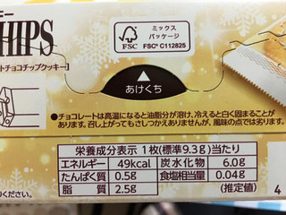 「森永製菓 ホワイトチョコチップクッキー 箱12枚」のクチコミ画像 by ダックス姫さん