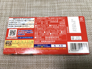 「森永製菓 ダース ミルク 箱12粒」のクチコミ画像 by レビュアーさん