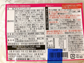 「伊藤ハム 旨包ボリュームリッチハンバーグ 21種のスパイス香る黒カレーソース パック230g」のクチコミ画像 by みもとさん