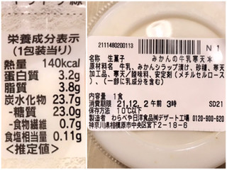 「セブン-イレブン 北海道産牛乳使用 みかんの牛乳寒天」のクチコミ画像 by やにゃさん