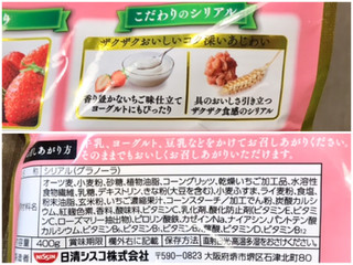 「日清シスコ ごろっとグラノーラ いちごづくし 今だけいちご30％増量 袋400g」のクチコミ画像 by やにゃさん