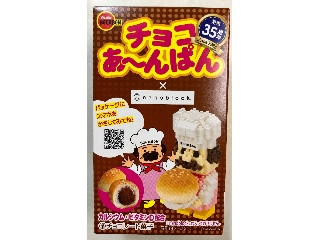 ちょこあんぱん ブルボン チョコあ〜んぱん
