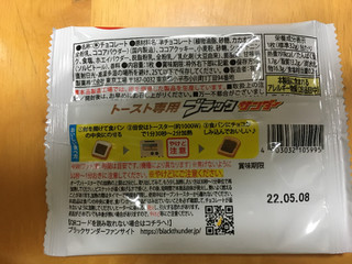 「有楽製菓 トースト専用ブラックサンダー 袋1枚」のクチコミ画像 by わやさかさん