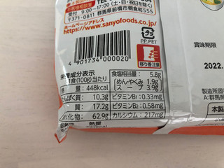 「サンヨー食品 サッポロ一番 みそラーメン 袋100g」のクチコミ画像 by こつめかわうそさん