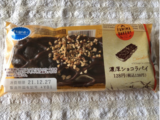 「ファミリーマート ファミマ・ベーカリー 濃厚ショコラパイ」のクチコミ画像 by nagomi7さん