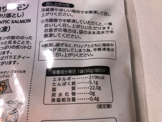 「神戸物産 炙りトロサーモン 袋60g×3」のクチコミ画像 by こつめかわうそさん