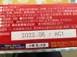 「森永製菓 ダースクリームサンドクッキー 箱8個」のクチコミ画像 by ダックス姫さん