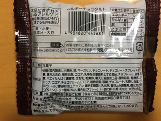 「Pasco ベルギーチョコタルト 袋1個」のクチコミ画像 by わやさかさん