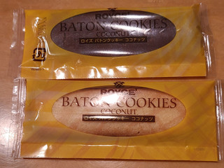 「ロイズ バトンクッキー ココナッツ 25枚」のクチコミ画像 by ちょこぱんcakeさん