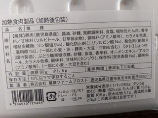 「株式会社薩摩ファームブロスト BeROST 鹿児島県産豚肉使用 焼豚通り 80g＋タレ5g」のクチコミ画像 by おうちーママさん