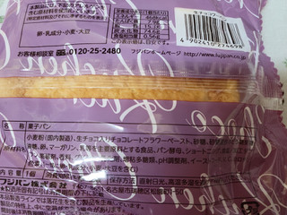 「フジパン 生チョコクーヘン 袋1個」のクチコミ画像 by 紫の上さん