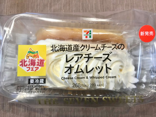 「セブン-イレブン 北海道産クリームチーズのレアチーズオムレット」のクチコミ画像 by やにゃさん