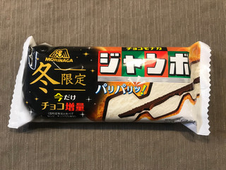 「森永製菓 チョコモナカジャンボ 今だけチョコ増量 袋150ml」のクチコミ画像 by やにゃさん