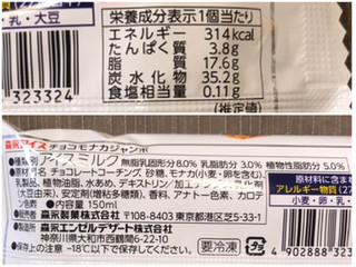 「森永製菓 チョコモナカジャンボ 今だけチョコ増量 袋150ml」のクチコミ画像 by やにゃさん