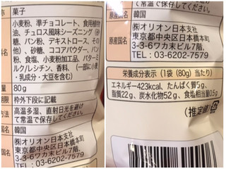 「ORION コブクチップ チョコチュロス味 袋65g」のクチコミ画像 by やにゃさん