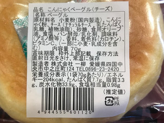 「一柳 ICHIRYU愛媛 こんにゃくベーグル チーズ 1個」のクチコミ画像 by やにゃさん