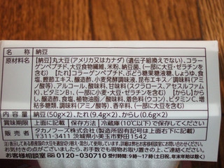 「おかめ納豆 発酵コラーゲン納豆 パック50g×2」のクチコミ画像 by レビュアーさん