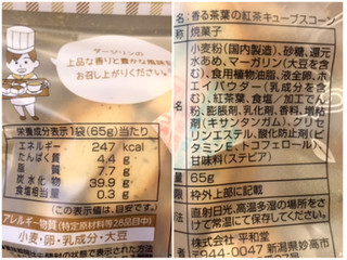 「ニューデイズ 香る茶葉の紅茶キューブスコーン 65g」のクチコミ画像 by やにゃさん