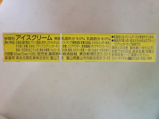 「森永 ピノ バスクチーズケーキ 箱10ml×6」のクチコミ画像 by レビュアーさん