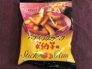 「ヤマザキ スティックラスク 安納芋味 袋47g」のクチコミ画像 by やにゃさん