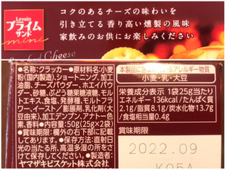 「YBC ルヴァンプライムサンドミニ 燻製チーズ味 箱25g×2」のクチコミ画像 by やにゃさん