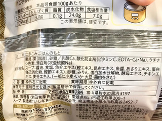 「ヤマサン 菜ごころシリーズ 国産 栗御膳 85g」のクチコミ画像 by やにゃさん