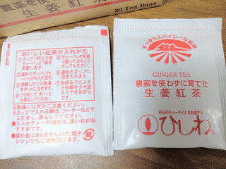 「菱和園 農薬を使わずに育てた生姜紅茶 箱2g×20」のクチコミ画像 by おうちーママさん