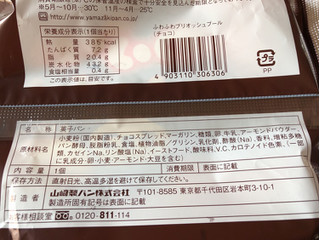 「ヤマザキ ふわふわブリオッシュブール チョコ 1個」のクチコミ画像 by nagomi7さん