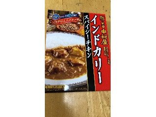 「新宿中村屋 インドカリー スパイシーチキン 箱200g」のクチコミ画像 by なでしこ5296さん