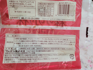 「フジパン 森の切り株 チョコレート 袋1個」のクチコミ画像 by 紫の上さん