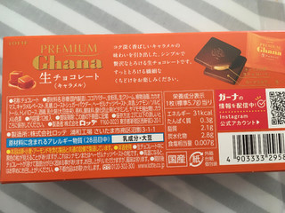 「ロッテ プレミアムガーナ 生チョコレート キャラメル 箱12枚」のクチコミ画像 by ダックス姫さん