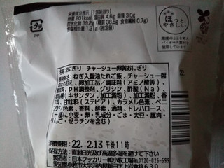 「ローソン おにぎり屋 宍道湖しじみ中華蕎麦琥珀監修 たれ和えチャーシュー卵黄おにぎり」のクチコミ画像 by レビュアーさん