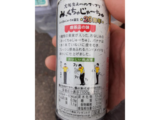 「サンガリア みっくちゅじゅーちゅ 缶190g」のクチコミ画像 by Taresuさん