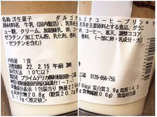 「セブン-イレブン ダルゴナコーヒー＆とろけるミルクプリン」のクチコミ画像 by やにゃさん
