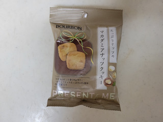 「ブルボン PRESENT for ME マカダミアナッツクッキー 袋30g」のクチコミ画像 by レビュアーさん