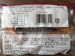 「ヤマザキ ドーナツステーション メープルチュロッキー 袋1個」のクチコミ画像 by comocoさん