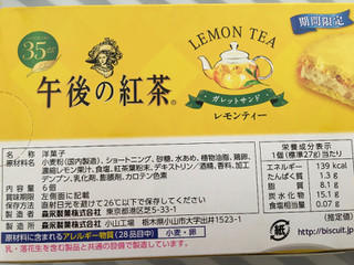 「森永製菓 午後の紅茶 レモンティーガレットサンド 箱6個」のクチコミ画像 by ダックス姫さん