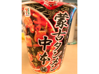 セブンプレミアム／「蒙古タンメン中本辛旨味噌」リニューアル