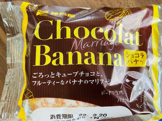 「神戸屋 ショコラバナナ 1個」のクチコミ画像 by いもんぬさん