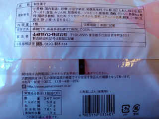 「ヤマザキ 三角蒸しぱん 桜風味 袋1個」のクチコミ画像 by ピノ吉さん