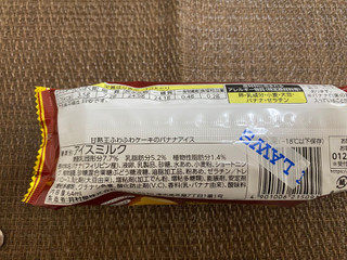 「井村屋 甘熟王ふわふわケーキのバナナアイス 64ml」のクチコミ画像 by ちいぼうさん