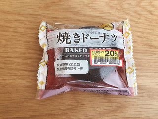 「メゾンブランシュ 焼きドーナツ チョコ 袋1個」のクチコミ画像 by みもとさん