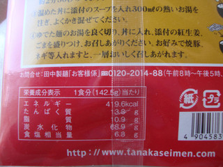 「タナカ 田中の麺屋 とんこつらーめん 142.5g（めん100gスープ38gなど」のクチコミ画像 by よしよしよっしーさん